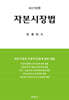 2025 자본시장법