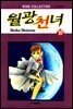 월광천녀 10권