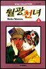월광천녀 06권