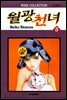 월광천녀 05권
