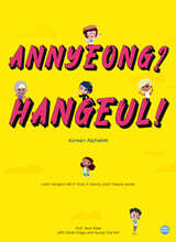 Annyeong? Hangeul! : Korean Alphabet (안녕? 한글! 코리안 알파벳)