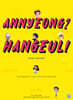 Annyeong? Hangeul! : Korean Alphabet (안녕? 한글! 코리안 알파벳)