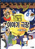 달빛 이야기 극장 : 민담편