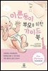 [대여] 이른둥이 부모를 위한 가이드북