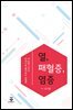 [대여] 열, 패혈증, 염증