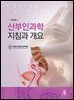 [대여] 산부인과학 지침과 개요 (4판)