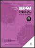 [대여] 파워 간호조무사 국가시험 예상문제집