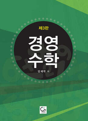경영수학