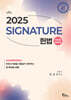 2025 SIGNATURE 헌법 핸드북