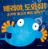 배리야, 도와줘!