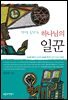 역사를 움직이는 하나님의 일꾼