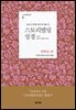 스토리텔링성경 구약 9 역대 상, 하