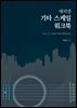 해피엠 기타 스케일 워크북