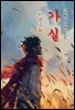 가실 - 이광수 [신토불이 우리문학 206]