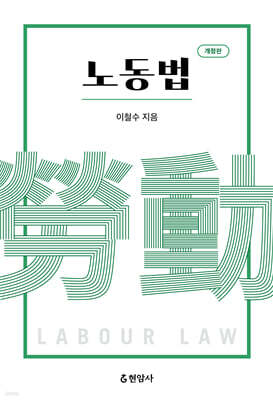 노동법
