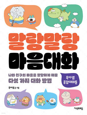 말랑말랑 마음대화