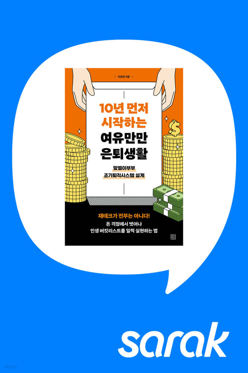 [독서모임] 여유만만 은퇴생활 온라인 모임