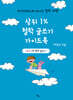상위 1% 철학 글쓰기 가이드북
