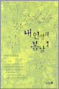 내 인생의 봄날 1