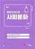 2026 교원임용 사회문화