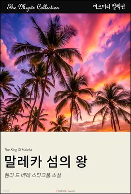 말레카 섬의 왕