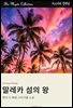 말레카 섬의 왕