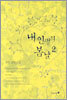 내 인생의 봄날 2