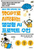 챗GPT로 시작하는 생성형 AI 프로젝트 수업