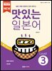 NEW 맛있는 일본어 Level 3