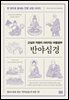 반야심경