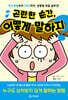 곤란한 순간, 어떻게 말하지