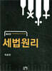 세법원리