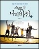 스무 살 나의 비전(2판)