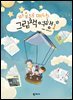 마음으로 떠나는 그림책 여행 1(2판)