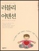 러블리 어텐션