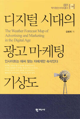 디지털 시대의 광고 마케팅 기상도