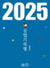 2025 기출 공법기록형