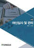 여신심사 및 관리