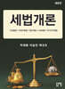 2025 세법개론