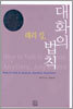 대화의 법칙