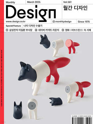 Design 디자인 (월간) : 3월 561호 [2025]