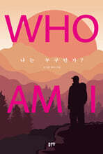 Who am I?