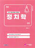 2026 교원임용 정치학