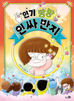 인기 팡팡 인싸 반지