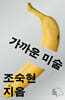 가까운 미술