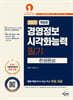 2025 경영정보시각화능력 필기 한권완성