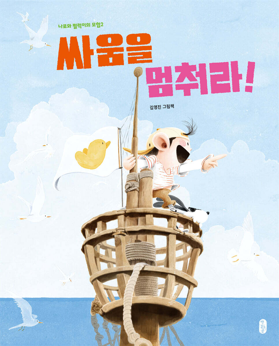 싸움을 멈춰라!