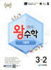 왕수학 기본편 3-2 (2026년용)