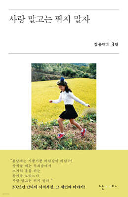 사랑 말고는 뛰지 말자