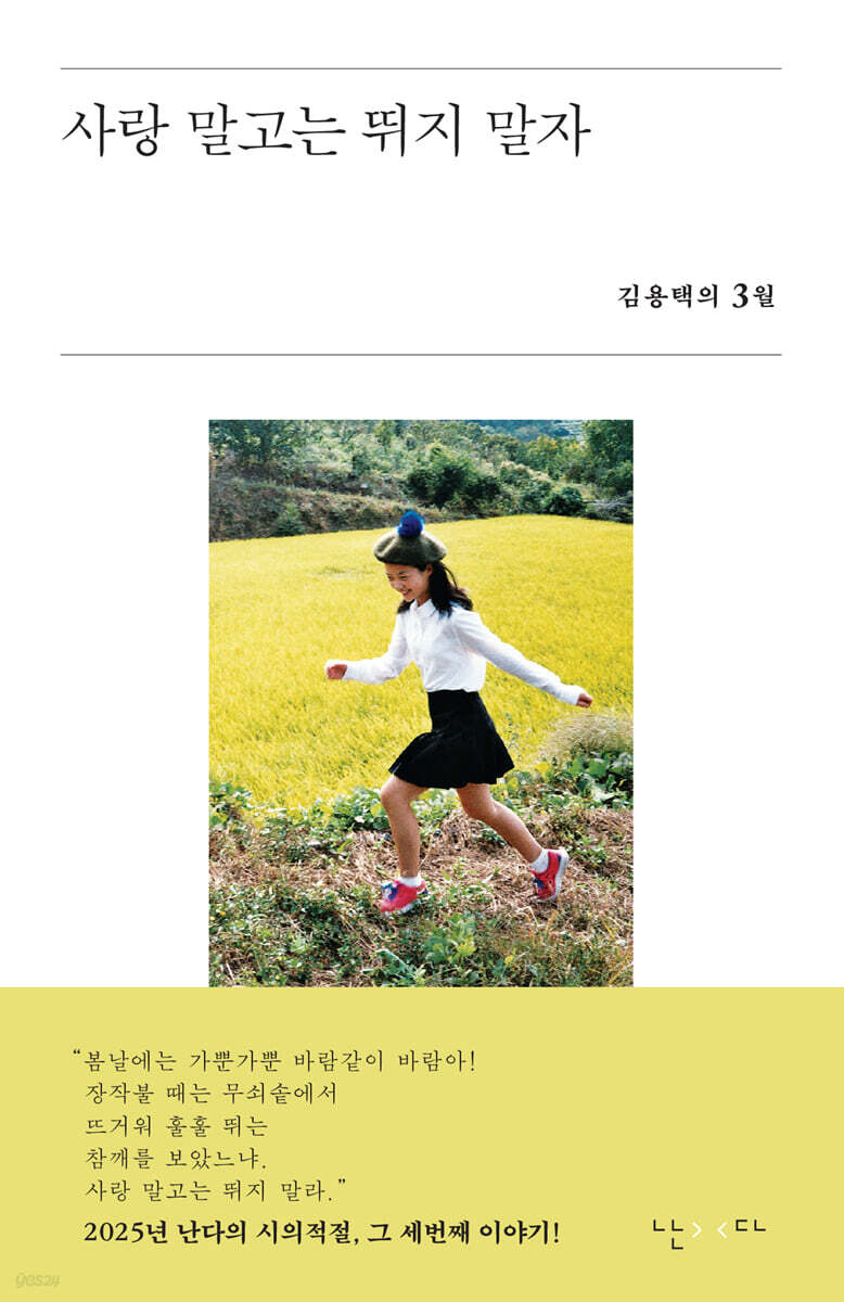 사랑 말고는 뛰지 말자